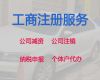 临沂分公司注册@财务代理记账服务，全程代办，快速办理