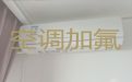 南京栖霞区仙林街道空调加冰服务-空调清洗服务，收费透明