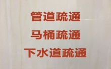 北京厨房下水道疏通|马桶疏通，收费标准