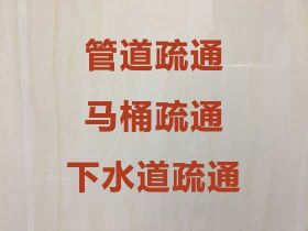 響水縣高空排污管道疏通-專業(yè)抽糞抽污水...