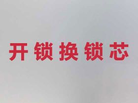 吉安普通房門開鎖|汽車開鎖，快速上門，隨...