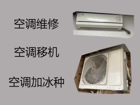 清徐縣維修空調(diào)@空調(diào)上門檢修，24小時(shí)...
