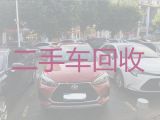 江门江海区礼乐街道二手车辆高价回收电话-汽车回收公司
