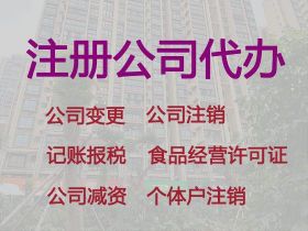 霍邱縣資質代辦公司-互聯網公司注冊，專...