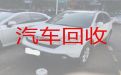青山镇专业回收二手汽车-南充营山县上门收车