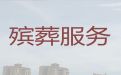 海口丧事花蓝，办理丧葬服务，全天在线