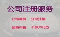 合肥商标注册申请流程及费用-公司注册，专业代办，不成功不收费!