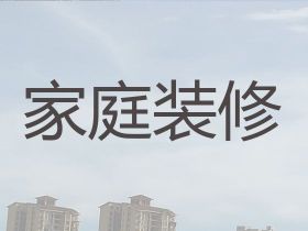 榆林房屋全包裝修裝飾-水電工人改造，收費...
