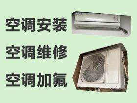漳州中央空調安裝，空調保養清洗，收費合理...