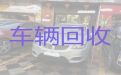 长山镇上门回收二手汽车，滨州邹平市小轿车高价回收
