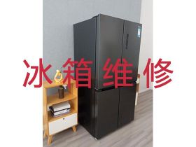 海拉爾專業電冰箱維修師傅上門維修-冰箱...
