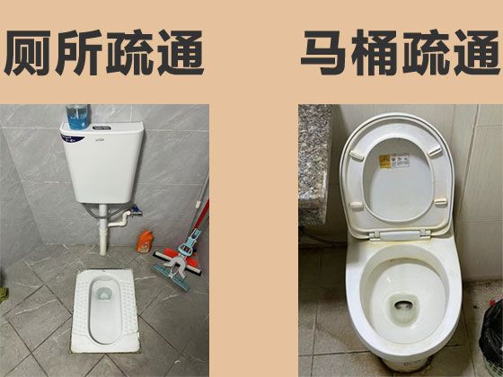 遵义湄潭县鱼泉街道厕所疏通价格，厨房地漏卫生间堵塞疏通，不通不收费