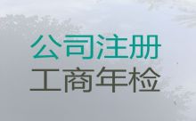 遂寧公司減資代辦服務-公司注冊代辦服務，專業(yè)團隊為您服務，不成功不收費