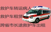凉山雷波县病人转运车辆出租电话|重症病人转院租救护车跑长途