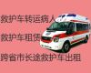 涟水县石湖镇长途私人救护车护送病人转院「120救护车转院转运回家」接站送站
