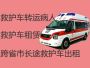 琼海石壁镇病人转运服务车出租电话|120救护车长途转送