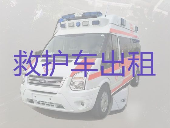 清遠救護車跨省運送病人回家-120救護車出租跨省轉運，接送病人專用車出租