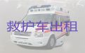 梅州平远县仁居镇救护车收费一般多少钱-私人救护车跨省转运护送，跨省转院服务