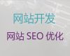随州网站优化推广@软件开发，优秀设计团队