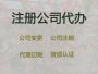 文山公司变更减资|专业注册公司服务，代办...