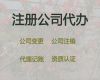 文山公司变更减资|专业注册公司服务，代办经验丰富，快速办理