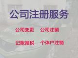 銅仁公司經(jīng)營范圍變更辦理-公司注冊服務(wù)電話，無需法人到場