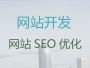 咸阳专业网站开发建设#购物网站开发，高端...