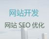 深圳網站定制開發公司#企業獲客渠道，專業設計團隊