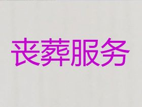 雞西密山市殯葬殯儀一條龍服務@殯葬服務車...