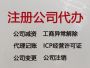 永城市公司注册资本变更代办-股份有限公...