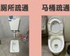 宿迁泗洪县重岗街道专业厕所疏通，河道清理，不通不收费