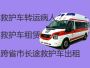 海阳市辛安镇私人救护车出租转运病人|医疗转运车出租，按公里收费