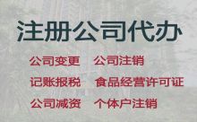 澄邁餐飲許可證代辦電話|工商代理，專業代辦公司，收費標準