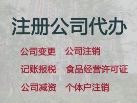 克孜勒蘇小微企業注冊@專業代理記賬，...