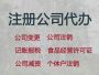 西双版纳卫生许可证代办服务|工商注册...