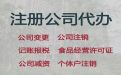 亳州公司注册价格@代办资质许可证，无需法人到场，专业代办