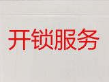 潍坊临朐县东城街道保险柜开锁换锁上门电话-快速上门