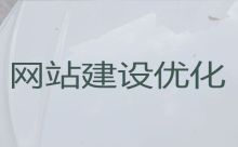 临沂搜索引擎优化|商城网站搭建,一站式建站服务