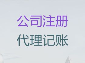 睢寧縣公司注冊資本變更代辦服務-中小微...