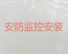 沈阳康平县胜利街道酒店安装监控维修-上门安装监控服务，价格透明
