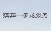 咸阳旬邑县太村镇正规殡葬服务公司|出租冰棺，有竞争力的价格