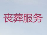 長沙殯葬儀式，白事喪事服務，1小時上門