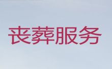 芜湖无为市正规殡葬公司电话|出租冰棺，快速上门