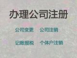 那曲市工商注冊(cè)代理@代理記賬服務(wù)，快速辦理，不成功不收費(fèi)