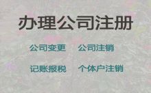 安順公司注冊資本減資-注冊公司價格，專業代辦公司，不成功不收費