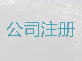 臨平ICP/EDI經(jīng)營(yíng)許可證代辦-個(gè)體戶...