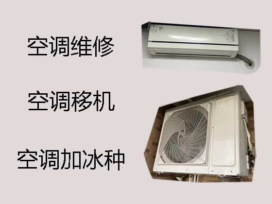 杭州临安区玲珑街道空调维修保养电话-空调不制冷维修，快速上门