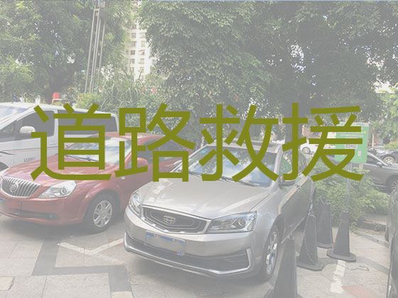 云亭街道道路救援拖车服务-江阴现场维修，专业团队，迅速到达