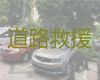 柳江区汽车拖车救援电话|柳州长途托运轿车，迅速响应，收费合理