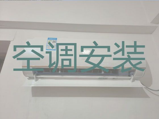 武汉新洲区三店街道空调上门安装电话|空调清洗维护，收费透明，效率高